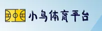 小鸟体育(BIRDSPORTS)官方网站 - 引领行业潮流之选