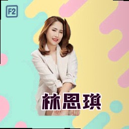 林思琪